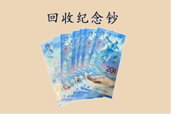 石家庄回收纪念钞